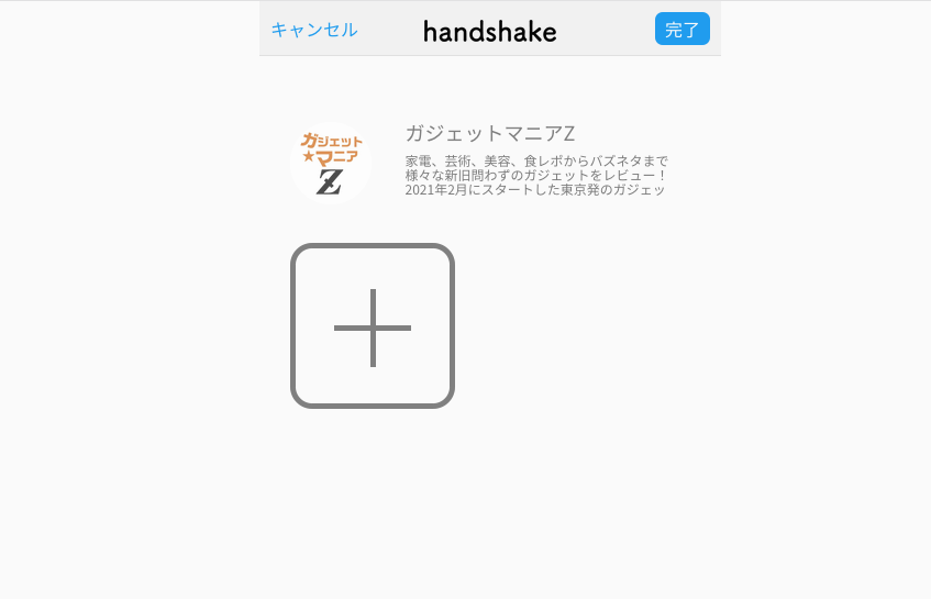 handshakeSNS登録画面