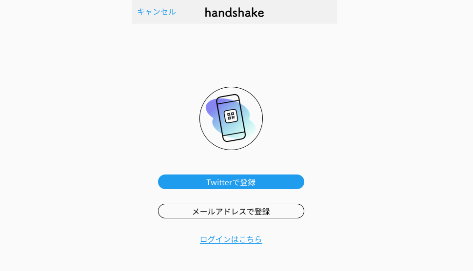 handshake新規登録画面
