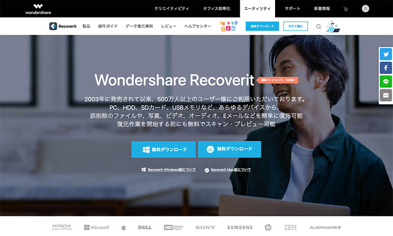 Wondershare Recoveritのトップ画面