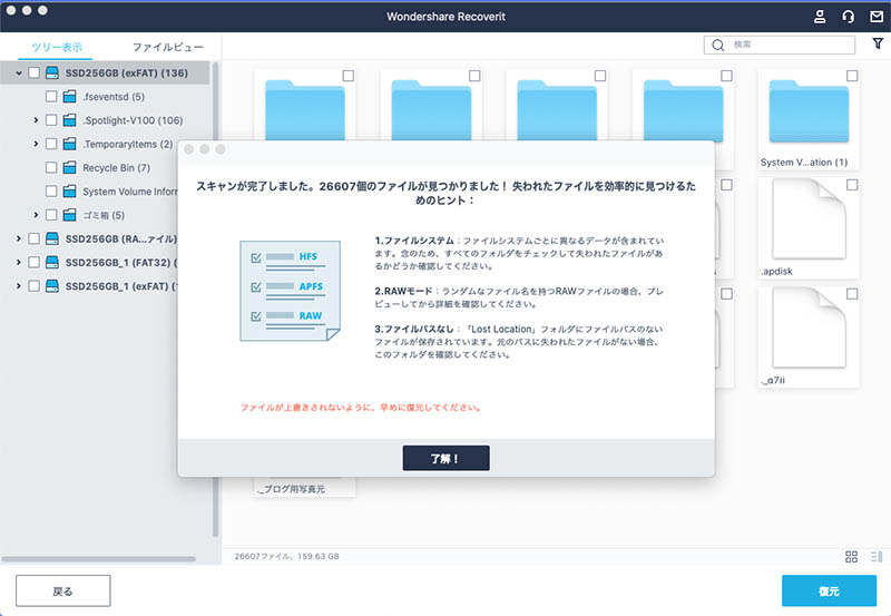 Wondershare Recoveritのスキャン完了画面2