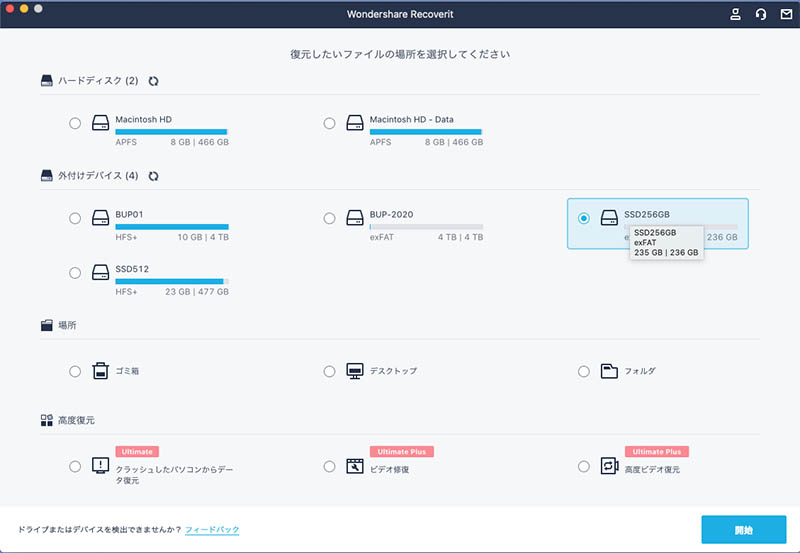 Wondershare Recoveritの機能一覧画面