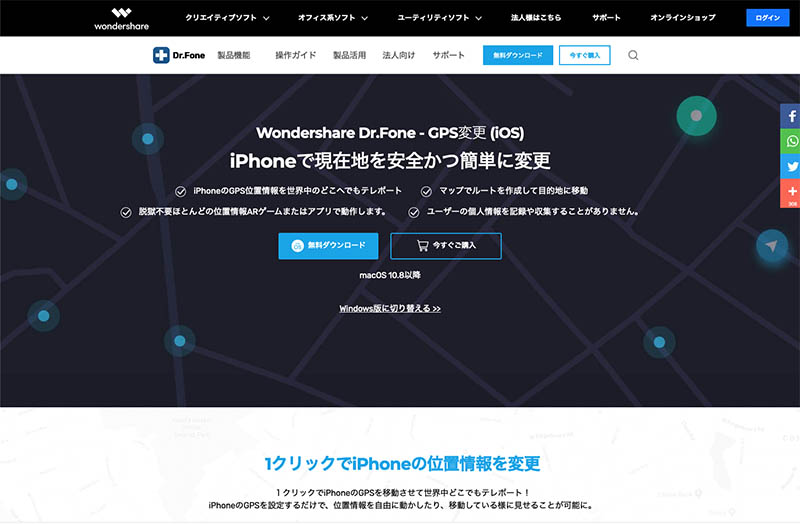 Iphoneでgpsの現在地を簡単に移動 Wondershare Dr Fone Gps変更 Ios ガジェットマニアz 最新のおすすめガジェットニュースブログサイト