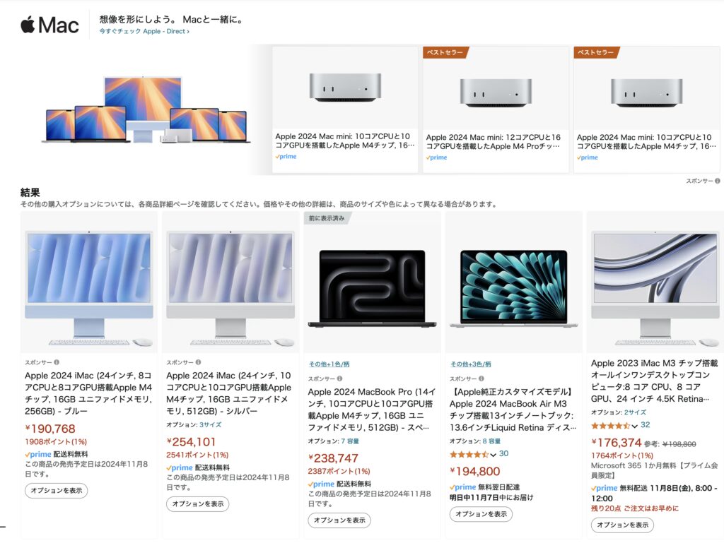 AmazonでのMac製品一覧