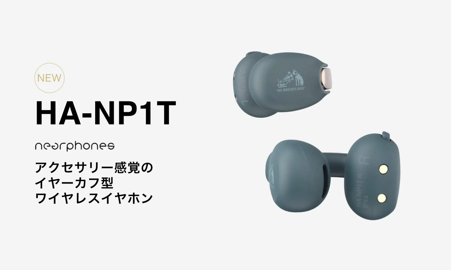 ファッションと音楽を楽しむイヤーカフ型ワイヤレスイヤホン「HA-NP1T 