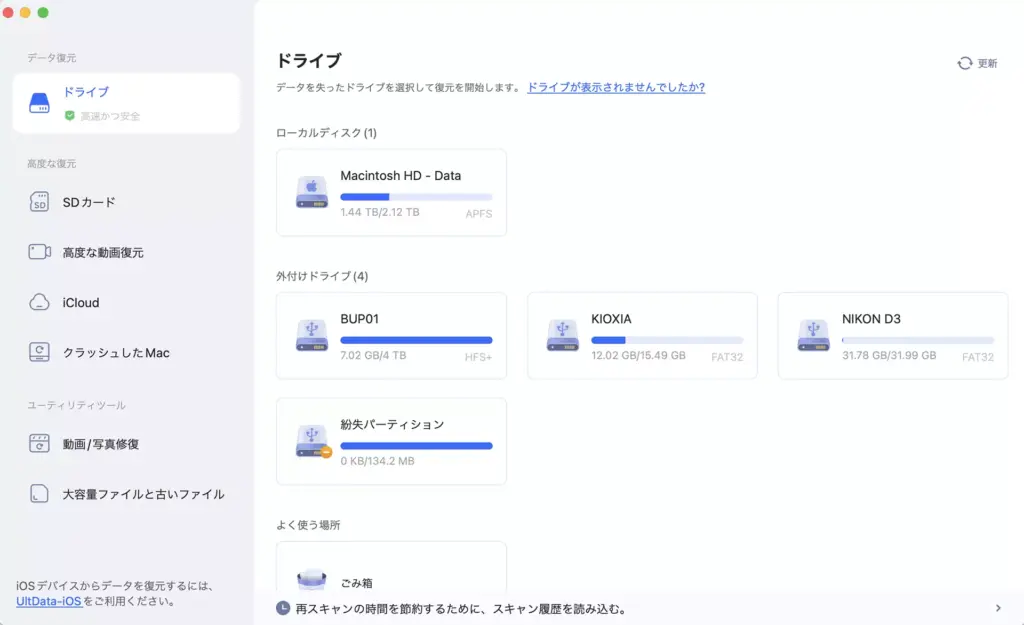 Tenorshare 4DDiG Macインターフェース