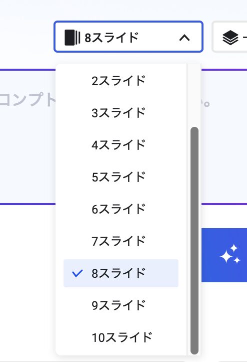 Vidwudスライド数指定