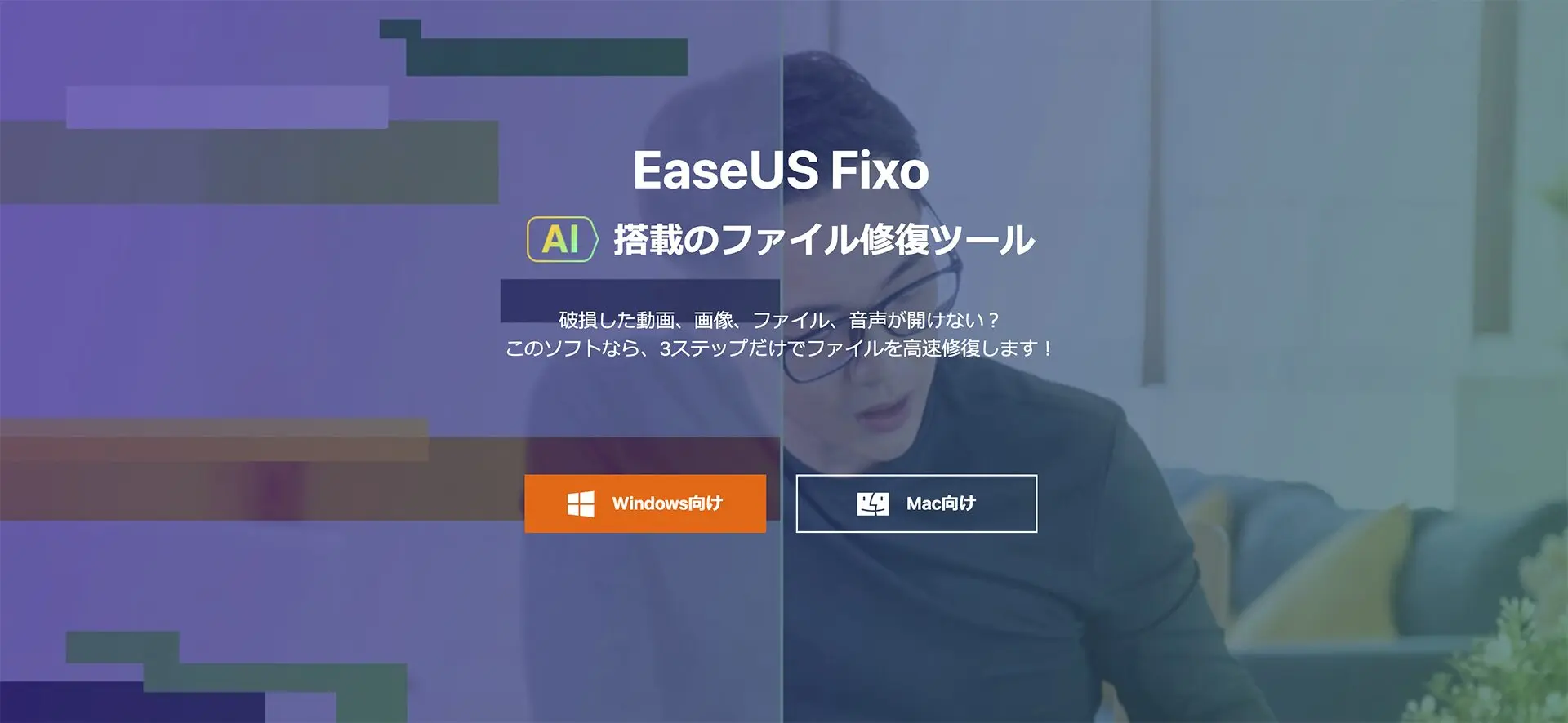 ファイルが壊れた？3ステップでデータ修復できる「EaseUS Fixo」を