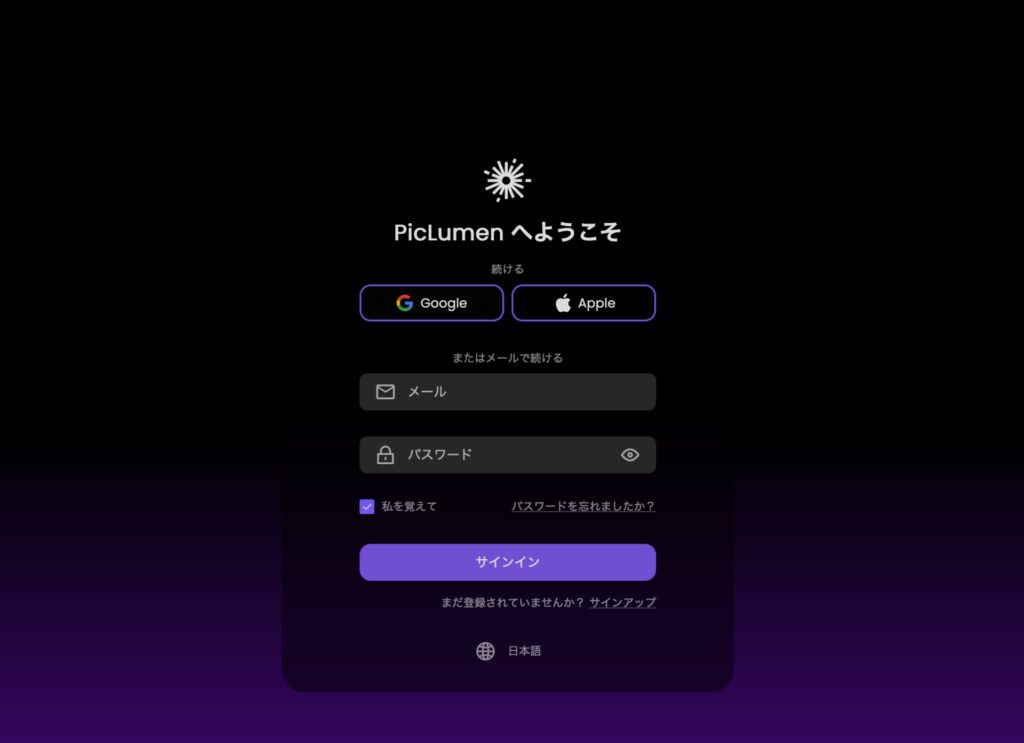 サインイン画面