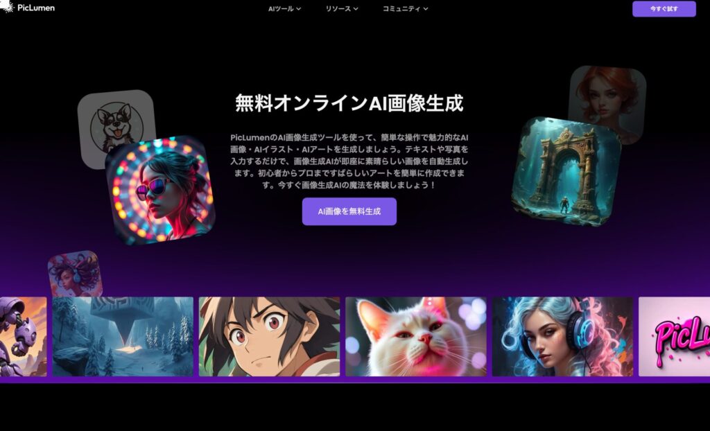 PicLumen公式サイト