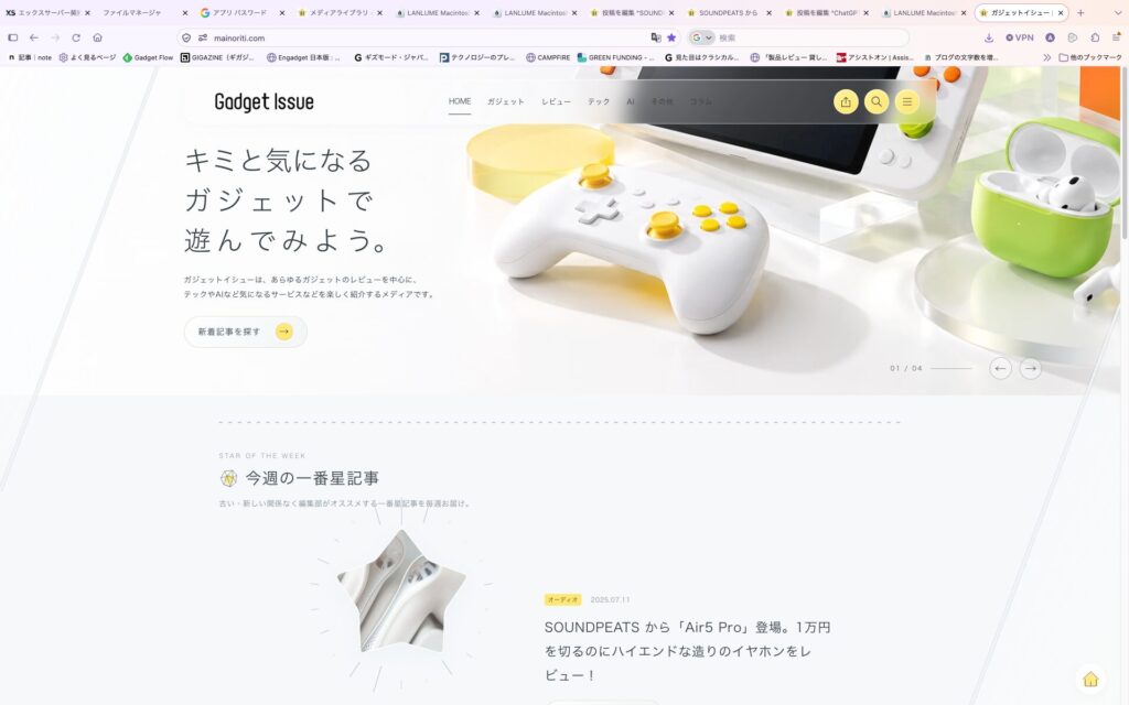 リニューアル後のガジェットイシュー